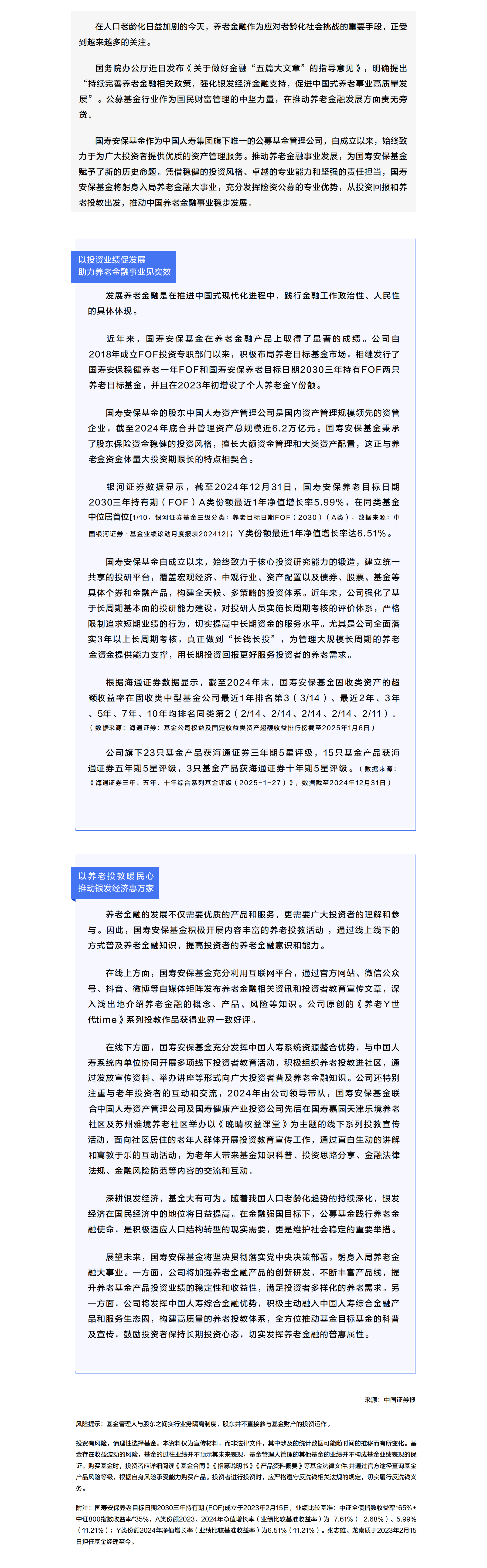 國壽安?；穑荷罡y發(fā)經(jīng)濟 躬身入局養(yǎng)老金融大事業(yè).png